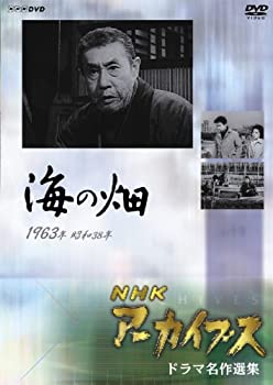 【中古】(非常に良い)NHKアーカイブス ドラマ名作選集 テレビ指定席「海の畑」 [DVD]