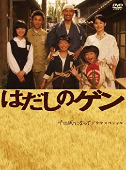 【中古】［状態良好］はだしのゲン [DVD]
