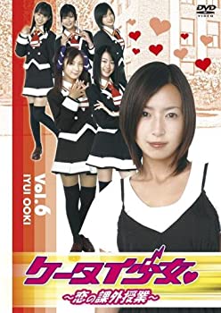 【中古】［状態良好］ケータイ少女~恋の課外授業~ VOL.6 [DVD]