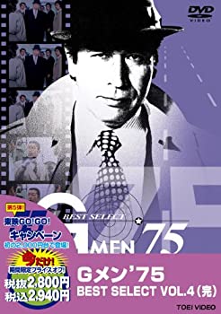 【中古】［状態良好］Gメン'75 BEST SELECT VOL.4＜完＞【DVD】 13,479円