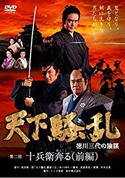 【中古】天下騒乱 徳川三代の陰謀 2 前編 [レンタル落ち]