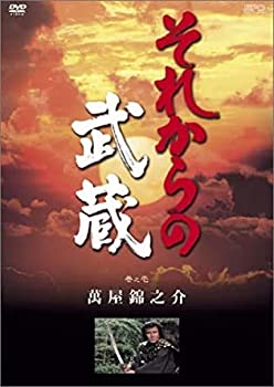 【中古】それからの武蔵 壱之巻[DVD] [レンタル落ち]