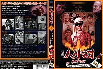 【中古】(非常に良い)快傑ハリマオ 第三部 アラフラの真珠篇 全4巻セット［レンタル落ち］