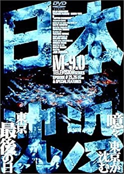 使い勝手の良い その他 中古 日本沈没 Dvd M 9 0 Www Wbnt Com