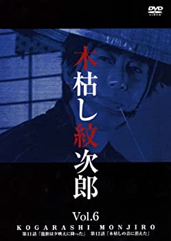 【中古】(非常に良い)木枯し紋次郎(6) [DVD]