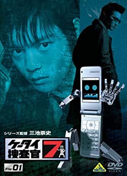 【中古】［状態良好］ケータイ捜査官7 File 01 [DVD]画像