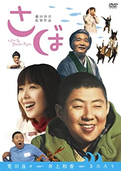 【中古】(非常に良い)さば [DVD]