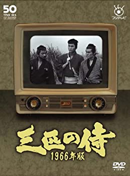 【中古】［状態良好］三匹の侍 1966年版 DVD-BOX