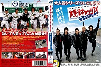 楽天市場】木更津キャッツアイ 日本シリーズ [岡田准一・櫻井翔