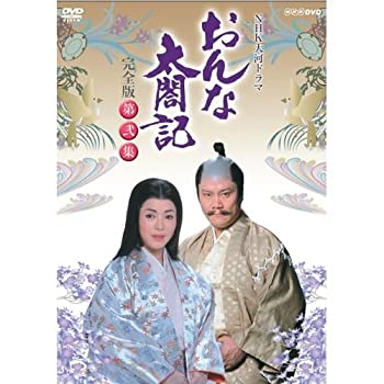 【中古】大河ドラマ おんな太閤記 完全版 第弐集 DVD-BOX 全6枚【NHKスクエア限定商品】｜COCOHOUSE