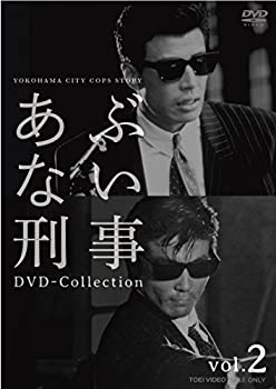 【中古】あぶない刑事 DVD Collection VOL.2＜完＞