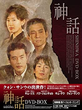 【中古】(未使用･未開封品)神話 DVD-BOX