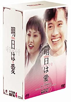 【中古】(非常に良い)明日は愛 パーフェクトボックス Vol.4 [DVD]