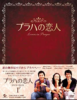 【中古】(未使用品)プラハの恋人 DVD BOX I 16,388円