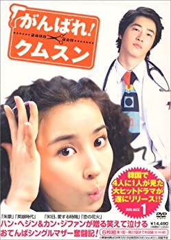 【中古】がんばれ!クムスン DVD-BOX 1
