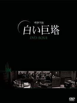 送料無料 中古 白い巨塔 Dvd Box2 韓国tvドラマ 超人気 Www Reuvenjepsteinlaw Com