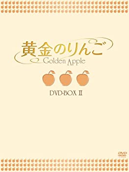 【中古】(未使用品)黄金のりんご DVD-BOX II