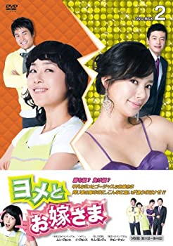 【中古】ヨメとお嫁さま　ＤＶＤ－ＢＯＸ2（5枚組） [DVD]