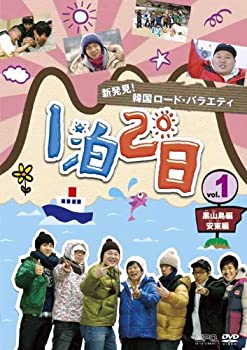 最新コレックション 中古 新発見 韓国ロード バラエティ 1泊2日 Vol 1 黒山島 安東編 Dvd Cocohouse 楽天ランキング1位 Erieshoresag Org