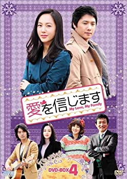 【中古】(非常に良い)愛を信じます　DVD-BOX4