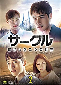 【中古】サークル ～繋がった二つの世界～DVD-BOX2
