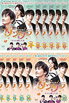 【中古】(非常に良い)タンタラ キミを感じてる [レンタル落ち] 全12巻セット