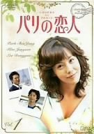 【中古】(非常に良い)パリの恋人 VOL.1 [DVD]