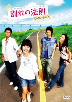 【中古】(非常に良い)別れの法則 DVD-BOX 8,613円