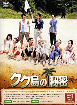 【中古】(非常に良い)クク島の秘密 BOX-I [DVD]