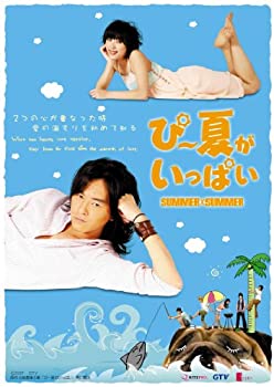 【中古】(未使用品)ぴー夏がいっぱいDVD-BOXI【初回限定版】
