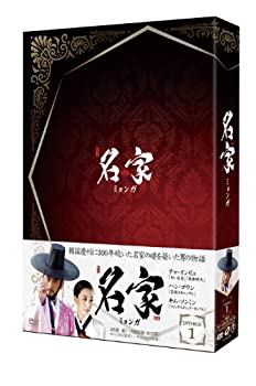 【中古】(非常に良い)名家＜ミョンガ＞ＤＶＤ－ＢＯＸ１ [DVD]