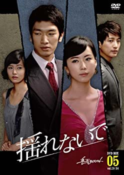 【中古】揺れないで　DVD-BOX5