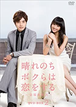 【中古】晴れのちボクらは恋をする ～幸福最晴天 DVD-BOX2