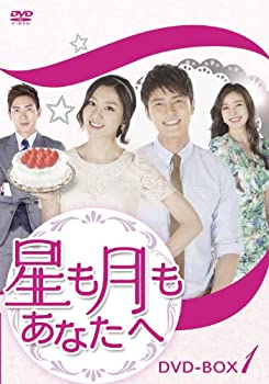【中古】星も月もあなたへ DVD-BOX1