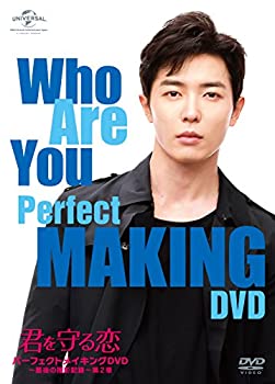 【中古】(非常に良い)(君を守る恋 ~Who Are You~)パーフェクトメイキングDVD~最後の撮影記録~第2章