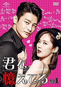 【中古】君を憶えてる DVD-SET1