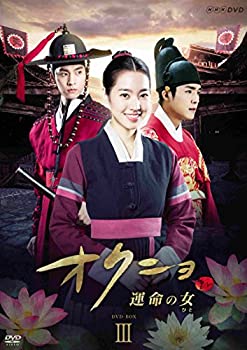 【中古】オクニョ 運命の女(ひと) DVD-BOXIII