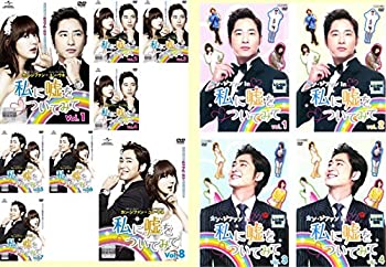 【中古】(非常に良い)私に嘘をついてみて 全8巻 + カン・ジファン in 私に嘘をついてみて【字幕のみ】 全4巻 [レンタル落ち] 全12巻セットレイスDVDセ
