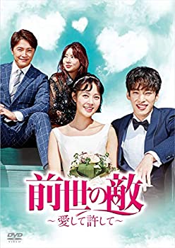 【中古】(非常に良い)前世の敵～愛して許して～ DVD-BOX
