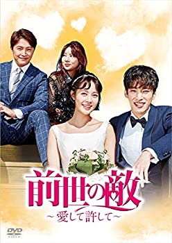 訳ありセール格安 前世の敵 愛して許して Dvd Box 春夏新色 Erieshoresag Org