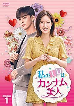 【中古】私のIDはカンナム美人 DVD-BOX1