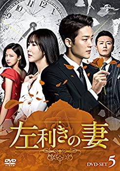 【中古】(非常に良い)左利きの妻 DVD-SET5