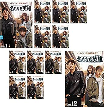 【中古】［状態良好］名もなき英雄 ヒーロー [レンタル落ち] 全12巻セット