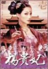 【中古】楊貴妃 壱 [DVD]