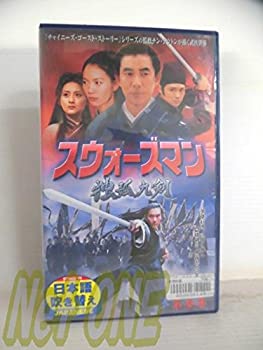【中古】(非常に良い)スウォーズマン 第参集 独狐九剣【日本語吹替版】 [VHS]