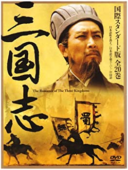 【中古】三国志 DVD-BOX 国際スタンダード版