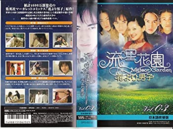 【中古】［状態良好］流星花園 ~花より男子~ 3 【日本語吹替版】 [VHS]