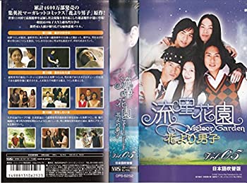 【中古】(非常に良い)流星花園 ~花より男子~ 5【日本語吹替版】 [VHS] 10,619円
