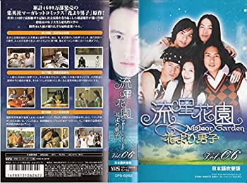 【中古】(非常に良い)流星花園 ~花より男子~ 6【日本語吹替版】 [VHS]