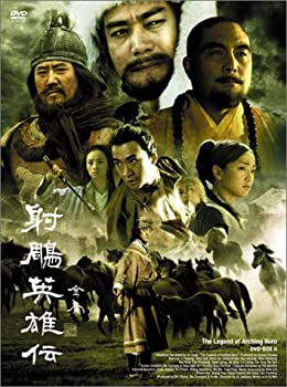 【中古】［状態良好］射チョウ英雄伝 DVD-BOX II